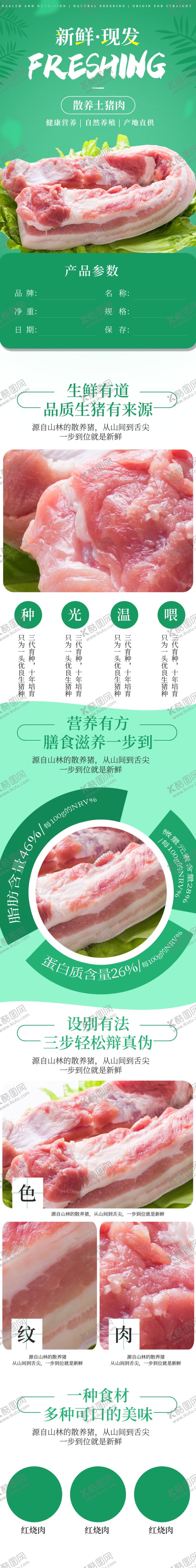 编号：55594605100916432171【酷图网】源文件下载-绿色详情页