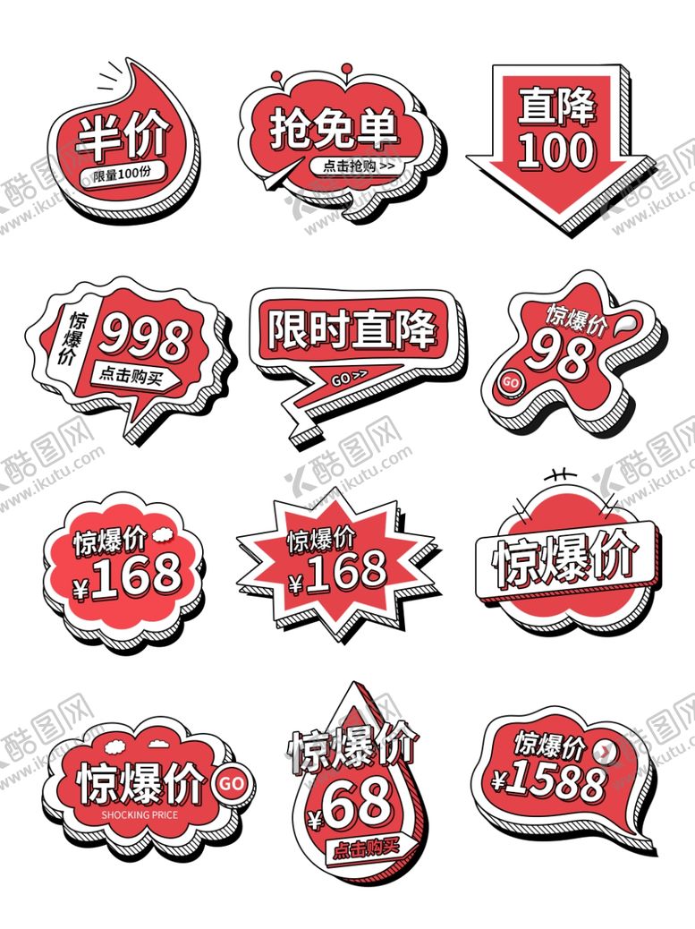 编号：33833607070255162517【酷图网】源文件下载-标签