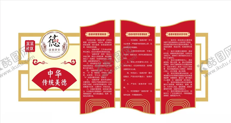 编号：12244703302049427585【酷图网】源文件下载-道德讲堂