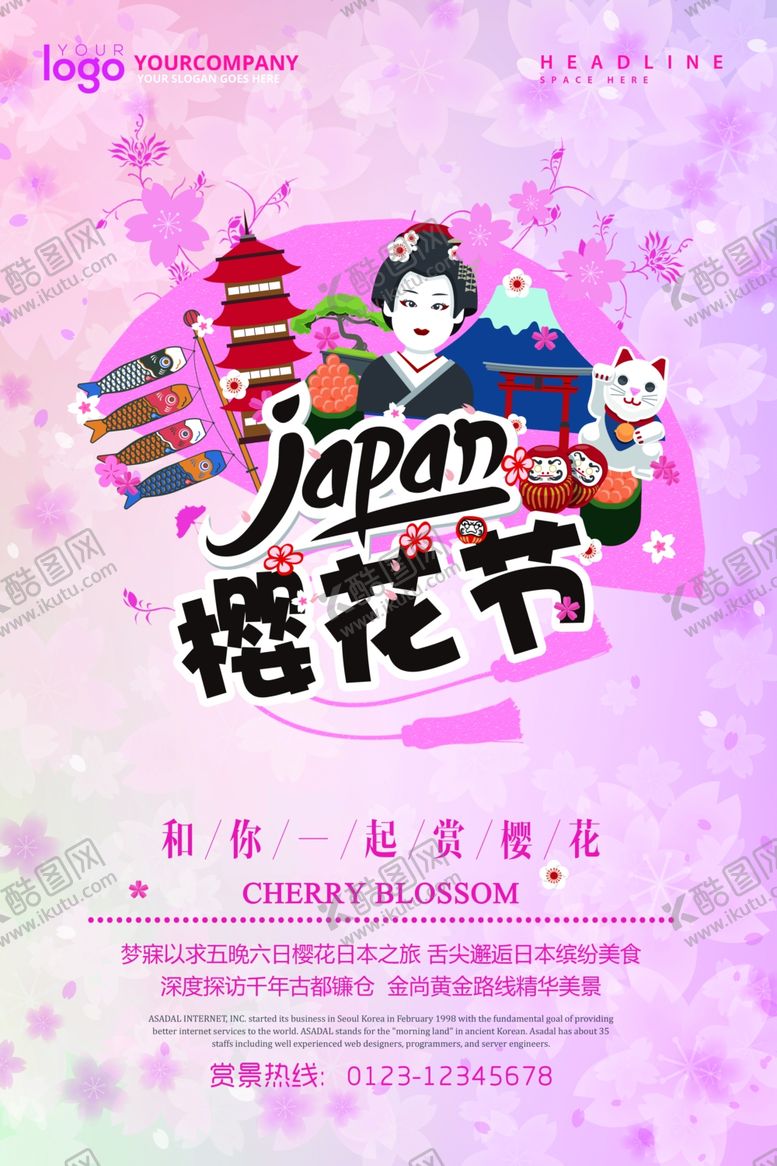 编号：34003007141255353063【酷图网】源文件下载-樱花节
