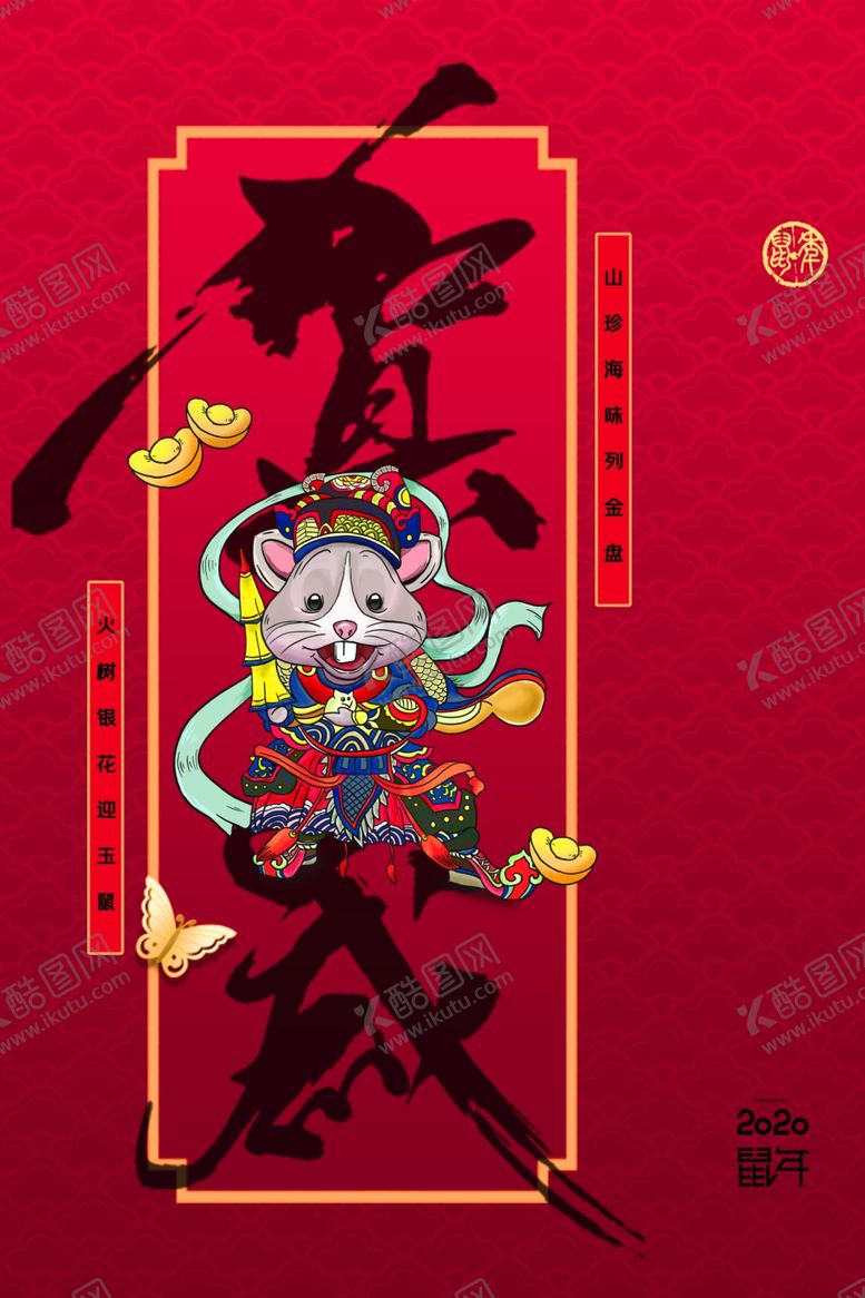 编号：72788210210045054246【酷图网】源文件下载-2020年海报