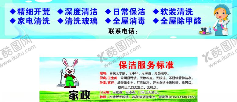 编号：79531812130214021867【酷图网】源文件下载-家政保洁