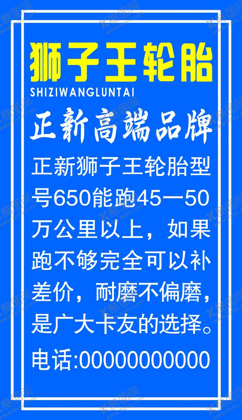 编号：62251409250845032721【酷图网】源文件下载-轮胎