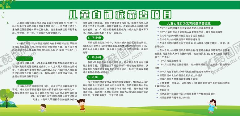 编号：13158601202142329272【酷图网】源文件下载-自闭症展板