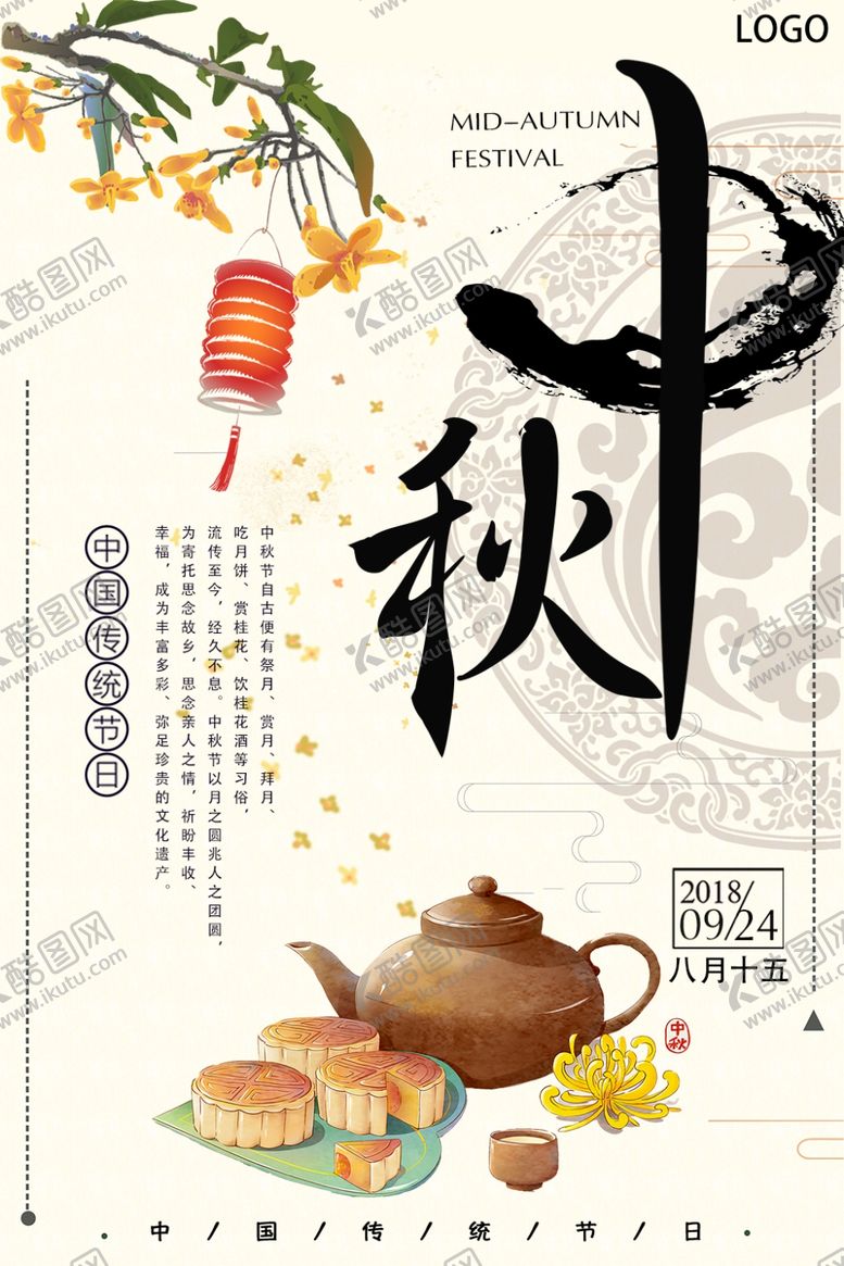 编号：27903806270324337162【酷图网】源文件下载-中秋海报