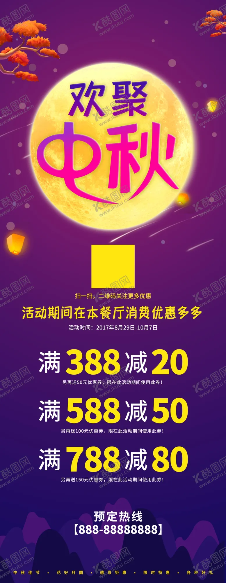 编号：92695403110955364479【酷图网】源文件下载-欢度中秋