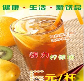 新品上市柠檬饮品活力新鲜水