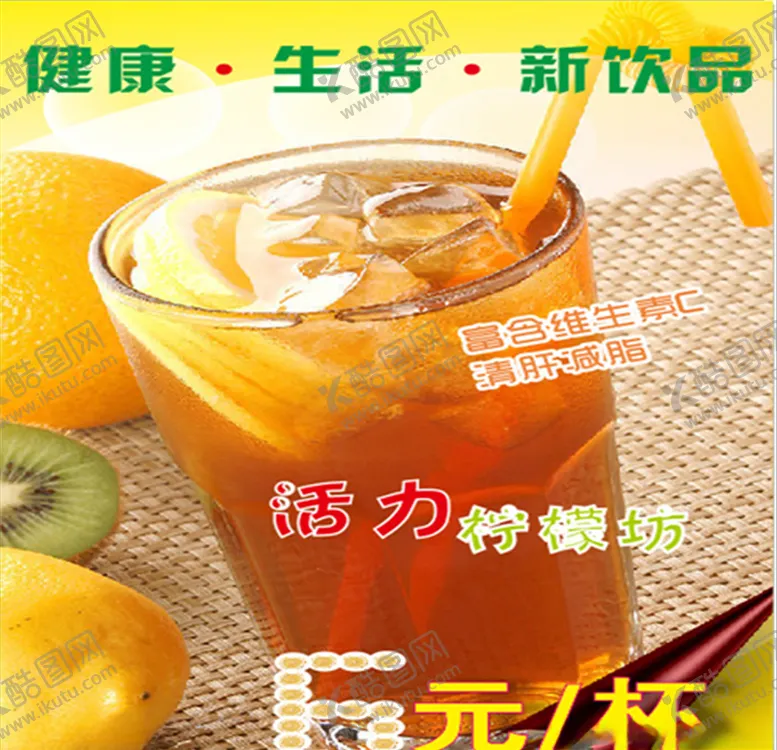 编号：70303506170857515683【酷图网】源文件下载-新品上市柠檬饮品活力新鲜水