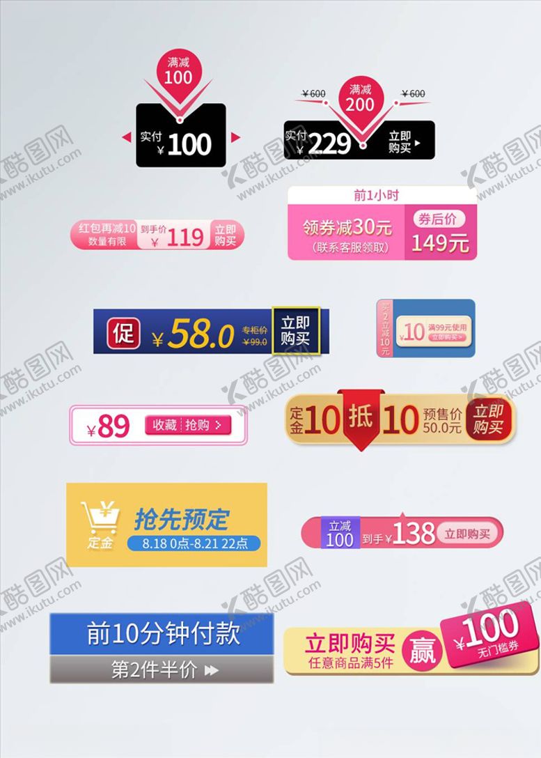 编号：91259604102255218287【酷图网】源文件下载-淘宝促销标签