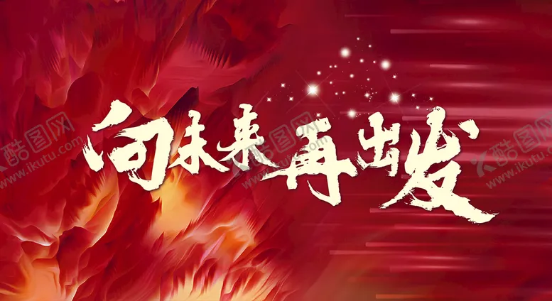 编号：24916709121709206870【酷图网】源文件下载-会议主题