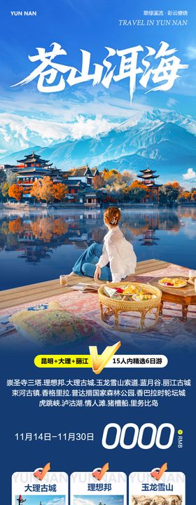 云南大理洱海丽江古城苍山洱海