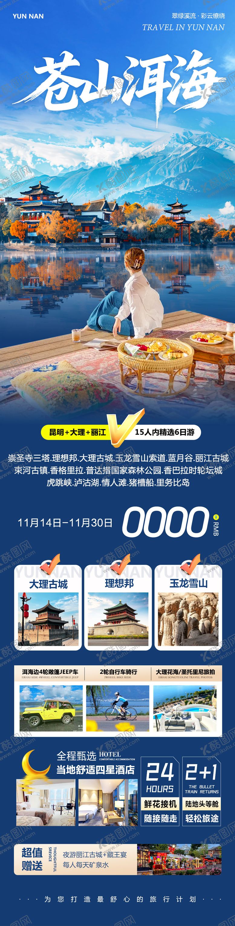 编号：16165711191759517589【酷图网】源文件下载-云南大理洱海丽江古城苍山洱海