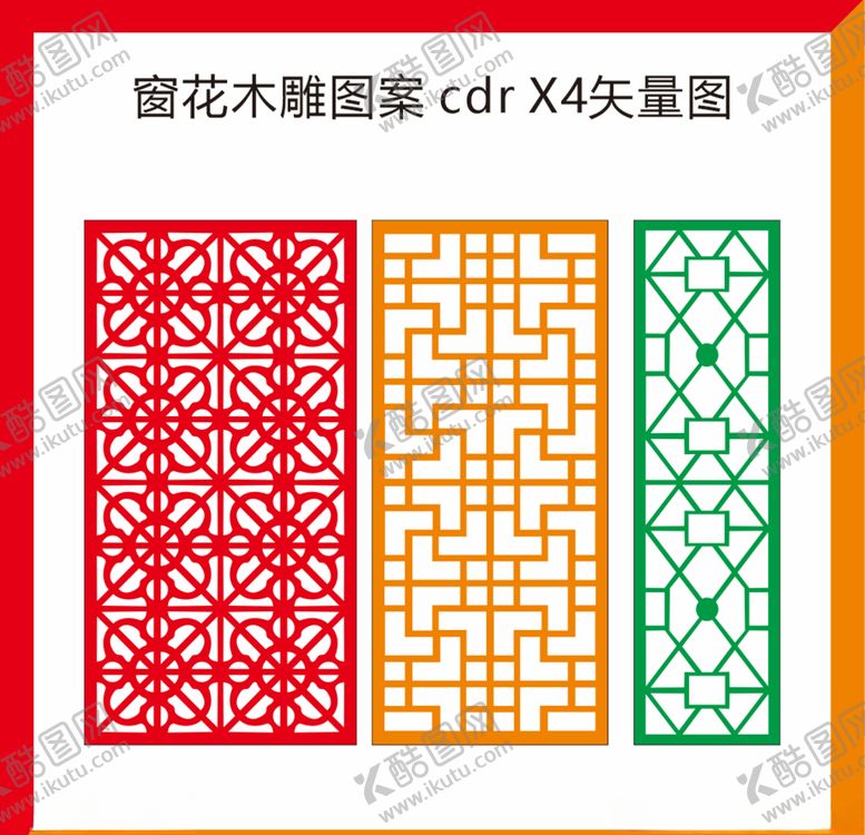 编号：98603904061609524514【酷图网】源文件下载-中国风窗花造型雕刻