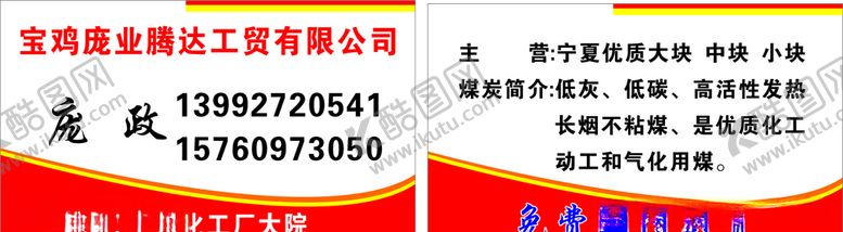 编号：97896104261620149746【酷图网】源文件下载-煤炭名片