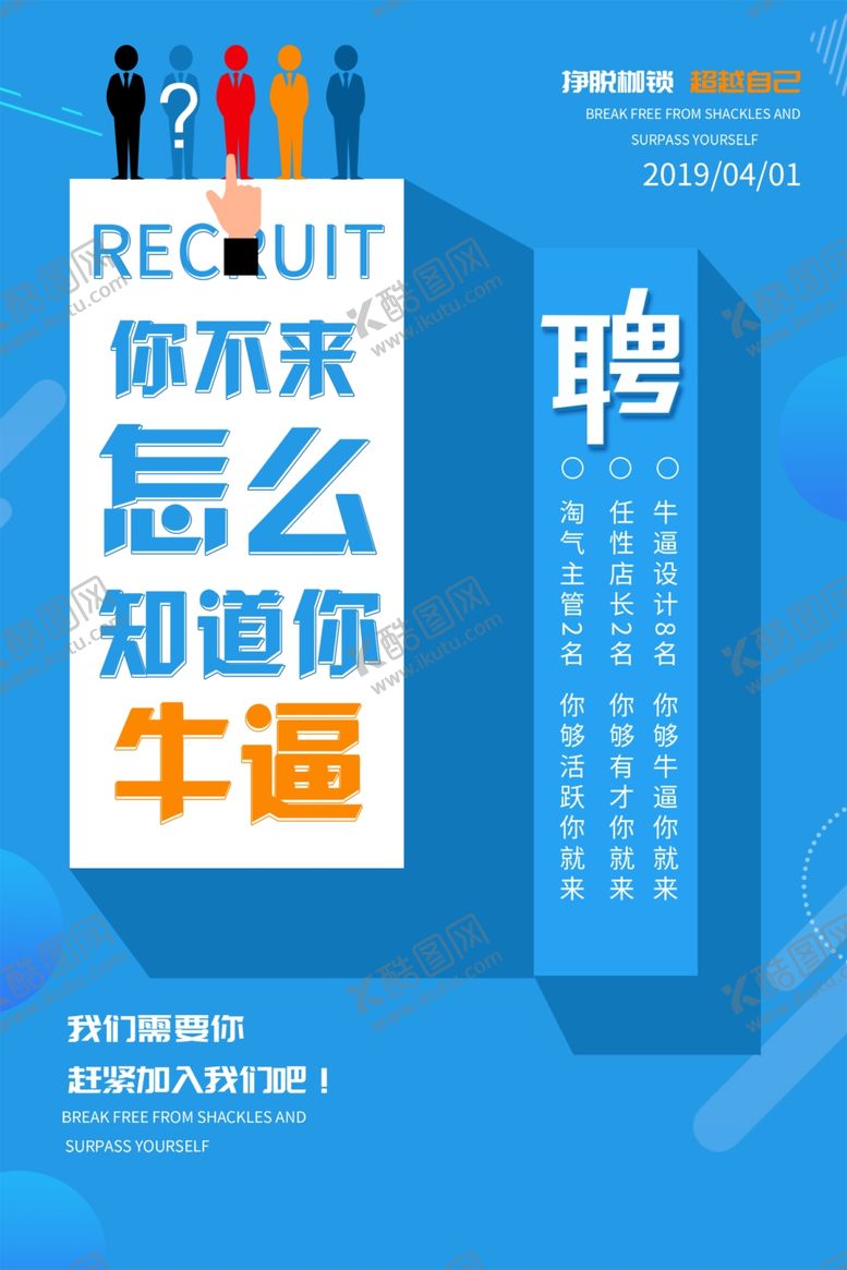 编号：72107610140119041186【酷图网】源文件下载-招聘