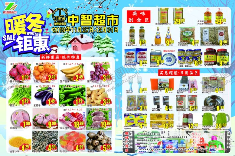 编号：13976406290442018946【酷图网】源文件下载-超市dm单页暖冬钜惠