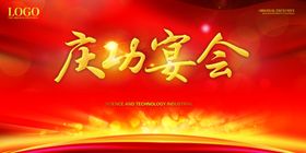 庆功宴