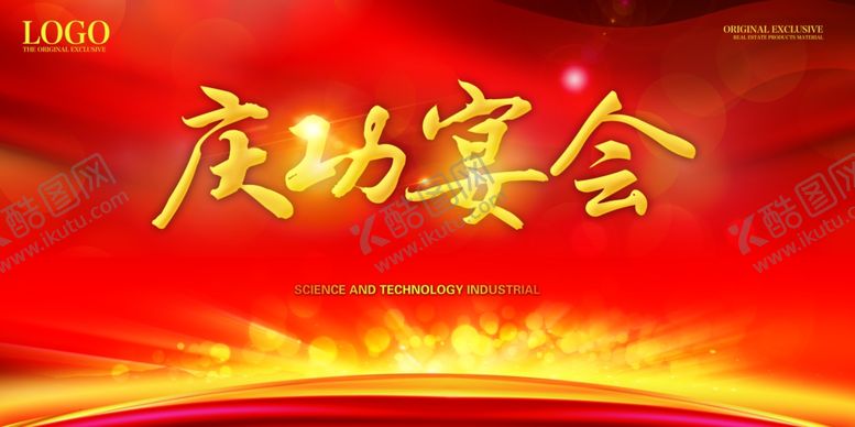 编号：30049609290123109809【酷图网】源文件下载-庆功宴