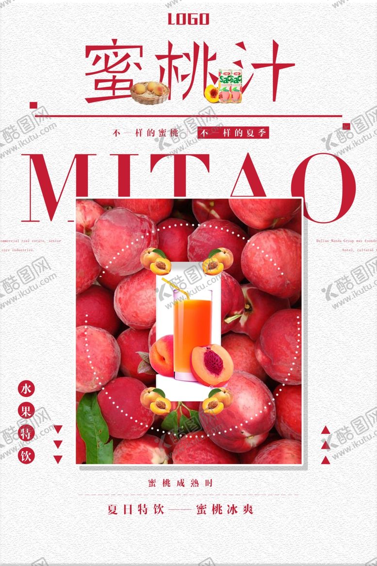 编号：21855705080035181228【酷图网】源文件下载-简约时尚蜜桃汁海报