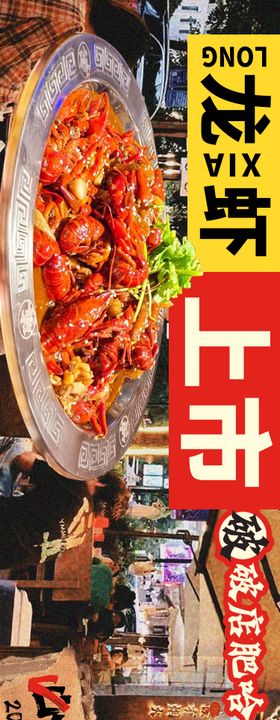 龙虾餐饮五连图