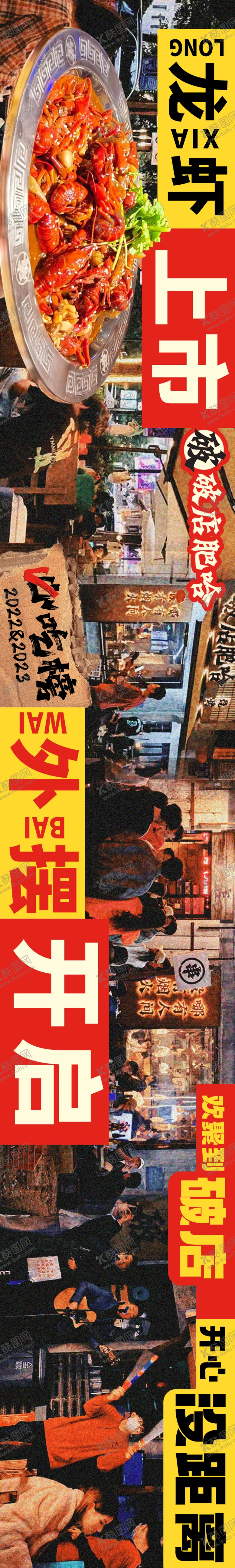 编号：22174107031327218053【酷图网】源文件下载-龙虾餐饮五连图