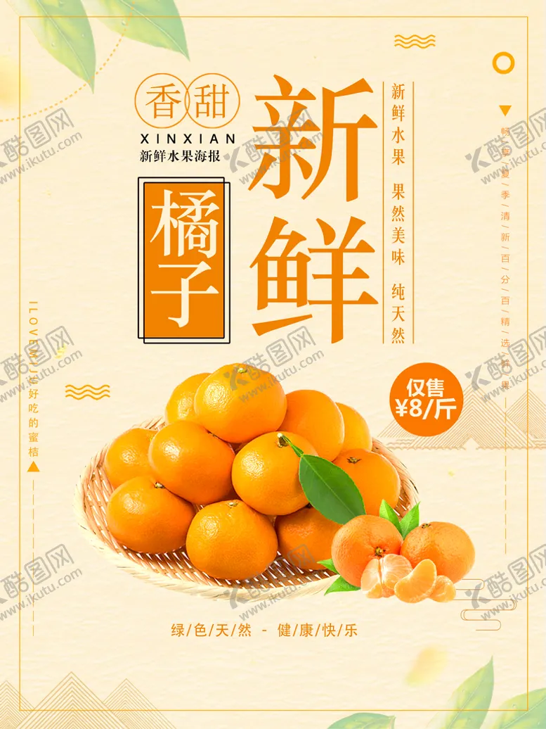 编号：16340809232319489417【酷图网】源文件下载-橘子