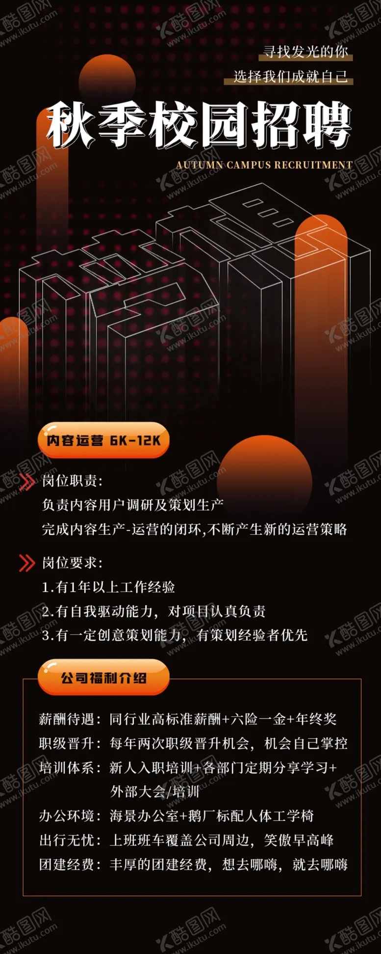 编号：69025006301657032292【酷图网】源文件下载-招聘手机海报