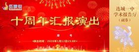 入场券