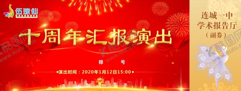 编号：26543909141759399202【酷图网】源文件下载-入场券
