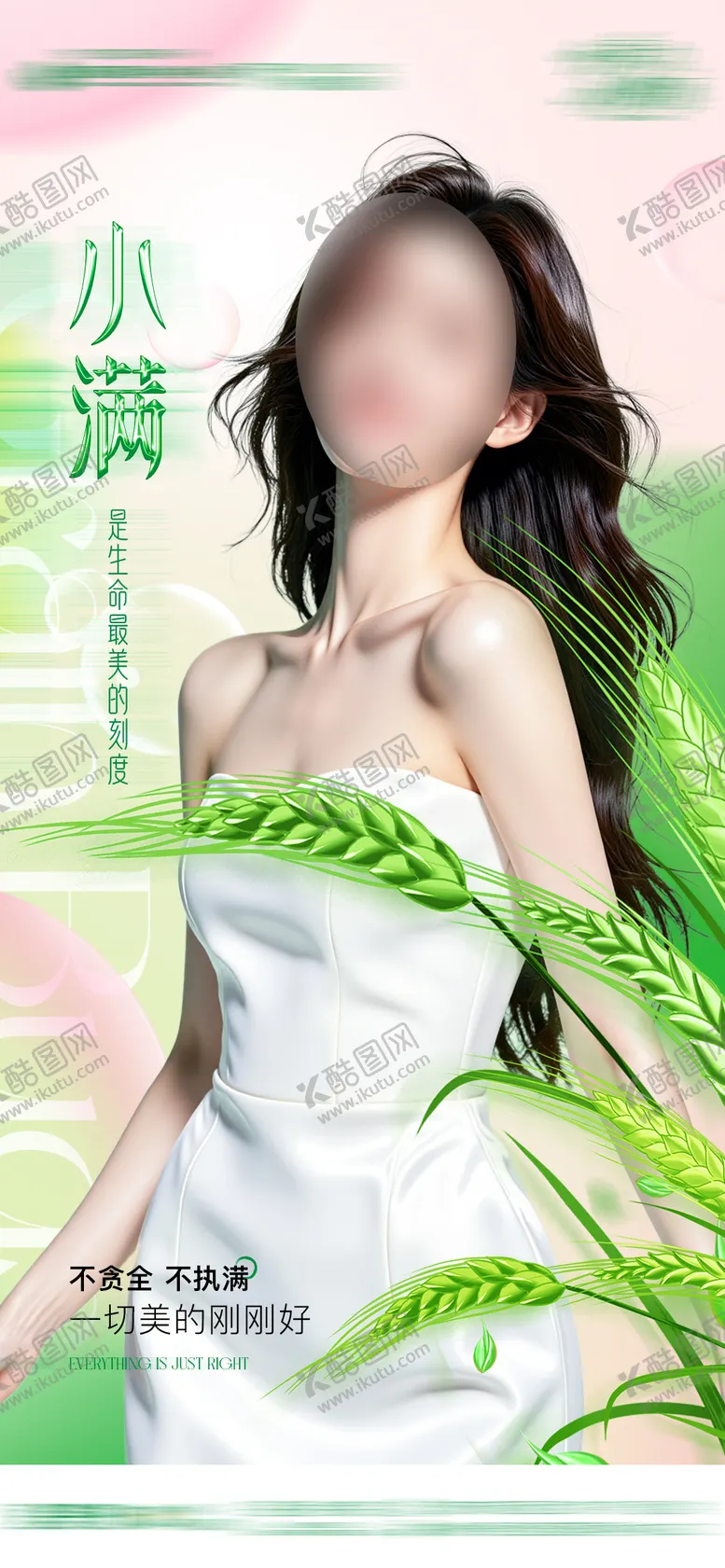 编号：49272606142120544341【酷图网】源文件下载-医美小满节气海报
