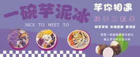 一碗芋泥冰享甜蜜滋味