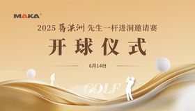 开球仪式背景板
