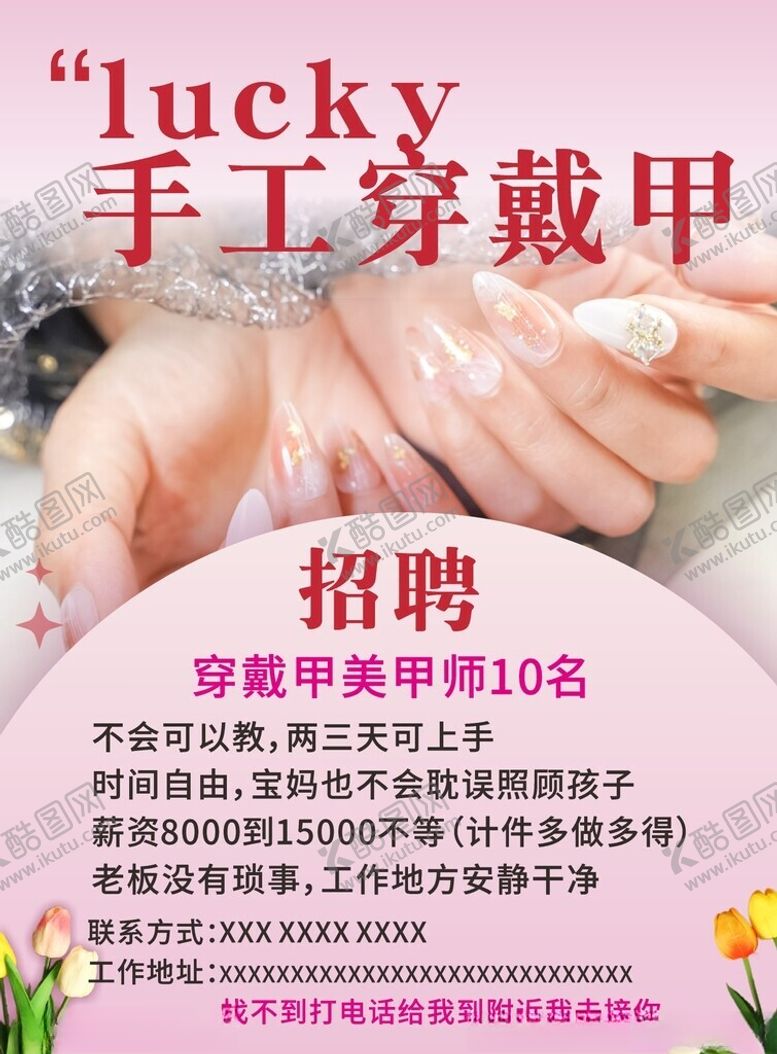 编号：85424812130342562867【酷图网】源文件下载-招聘