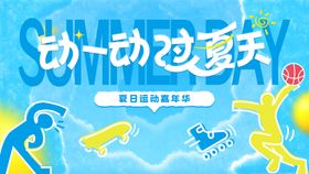 夏日运动会活动背景板