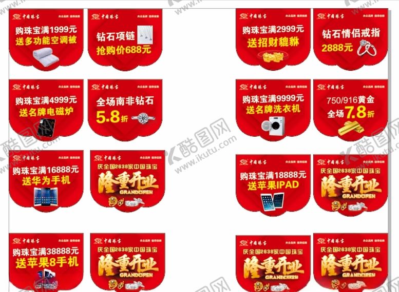 编号：47861305050342052894【酷图网】源文件下载-珠宝开业活动吊旗