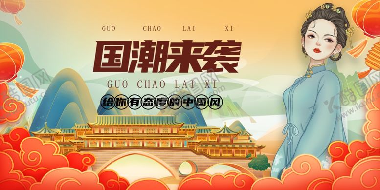 编号：11549609131056363112【酷图网】源文件下载-国潮来袭