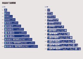 冻品云门店店招