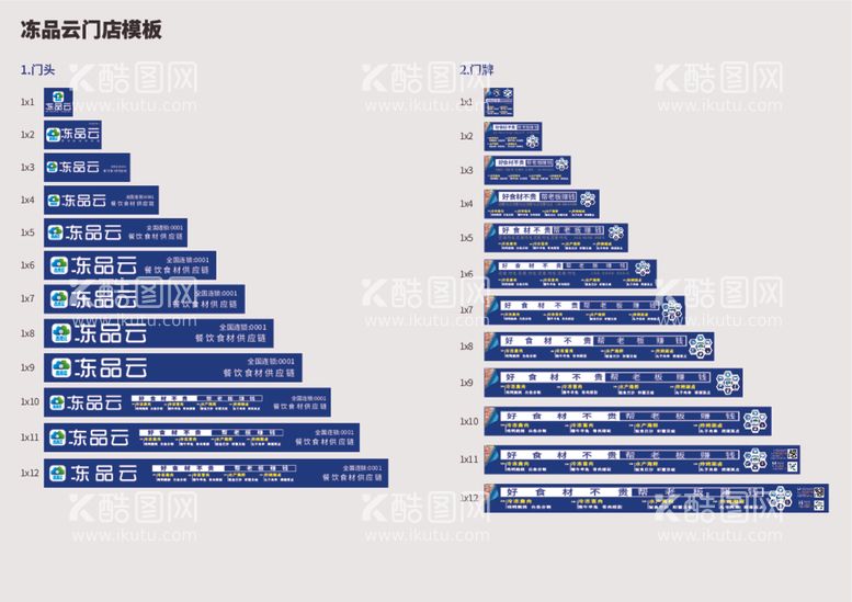 编号：89239012092146054778【酷图网】源文件下载-冻品云门店店招