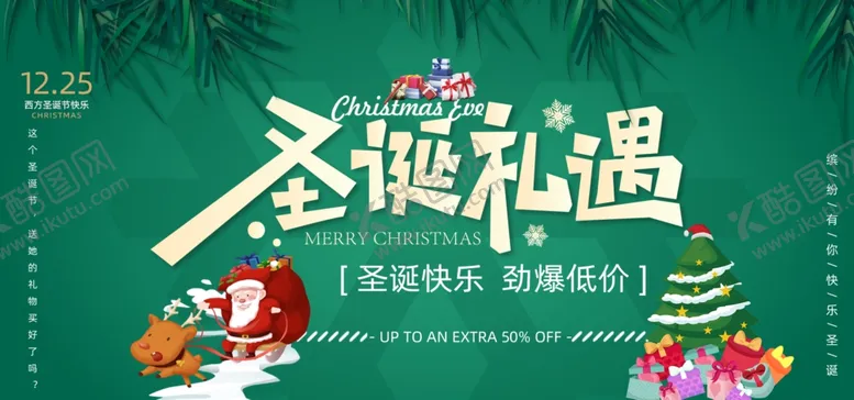编号：54876909111728092074【酷图网】源文件下载-圣诞节海报