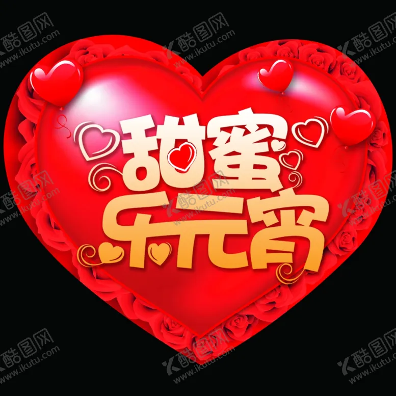 编号：79879612050126154276【酷图网】源文件下载-元宵节