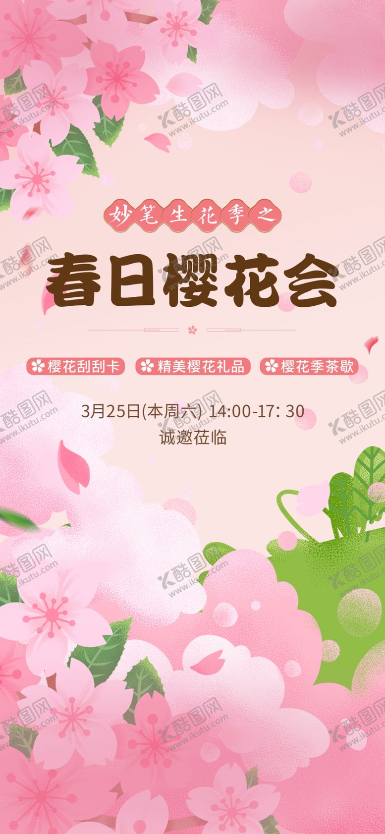 编号：74384004040923418111【酷图网】源文件下载-樱花节