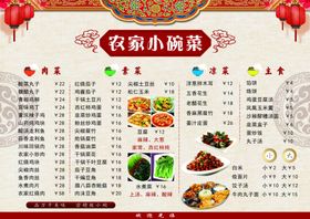 餐饮菜单小碗菜