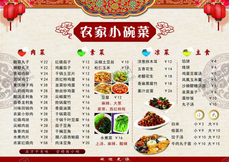编号：42536607130847012920【酷图网】源文件下载-小碗菜菜单