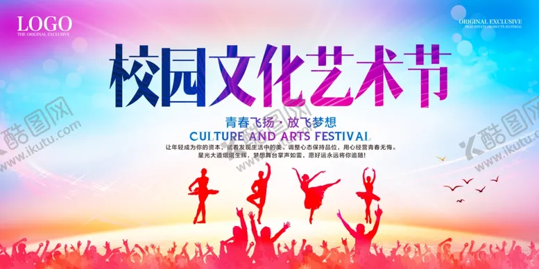 编号：26957201260930182029【酷图网】源文件下载-校园文化艺术节