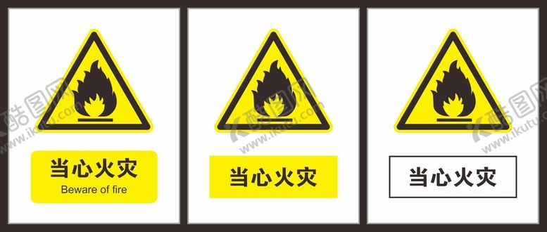 编号：17834910220308085342【酷图网】源文件下载-当心火灾