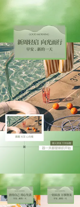 地产早安海报