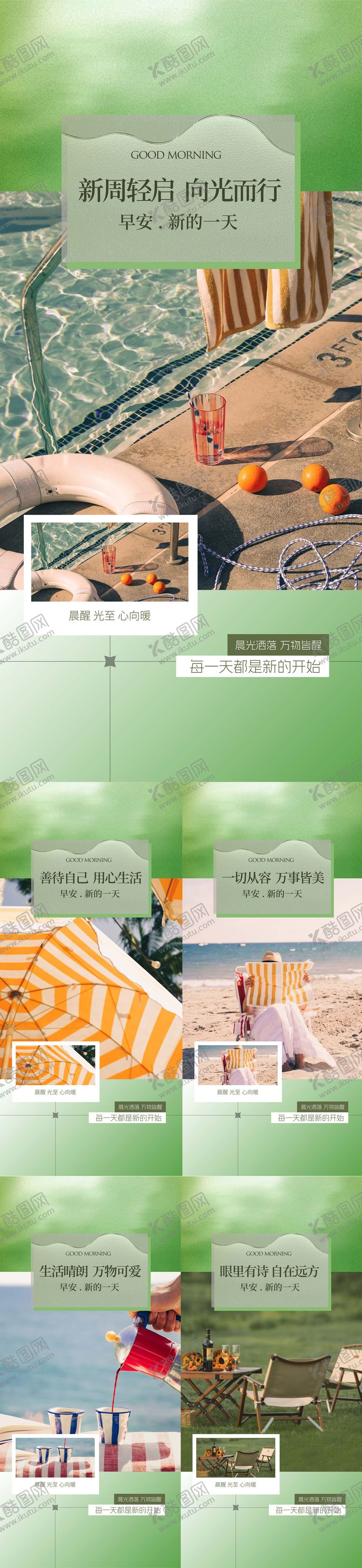 编号：59835308042309161860【酷图网】源文件下载-地产早安海报