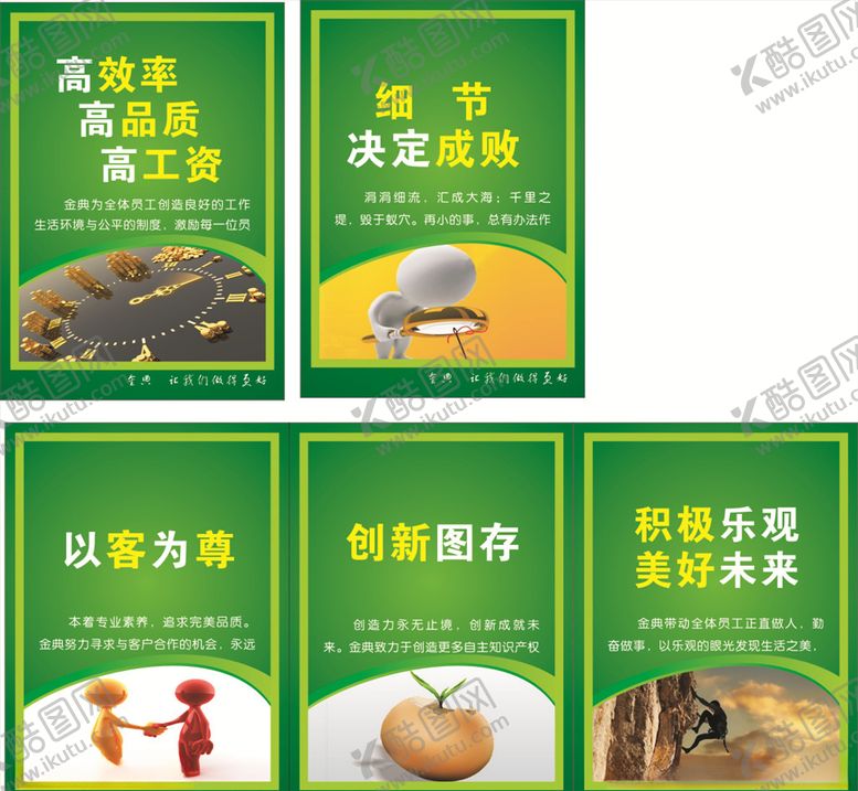 编号：96554411010900434660【酷图网】源文件下载-公司标语