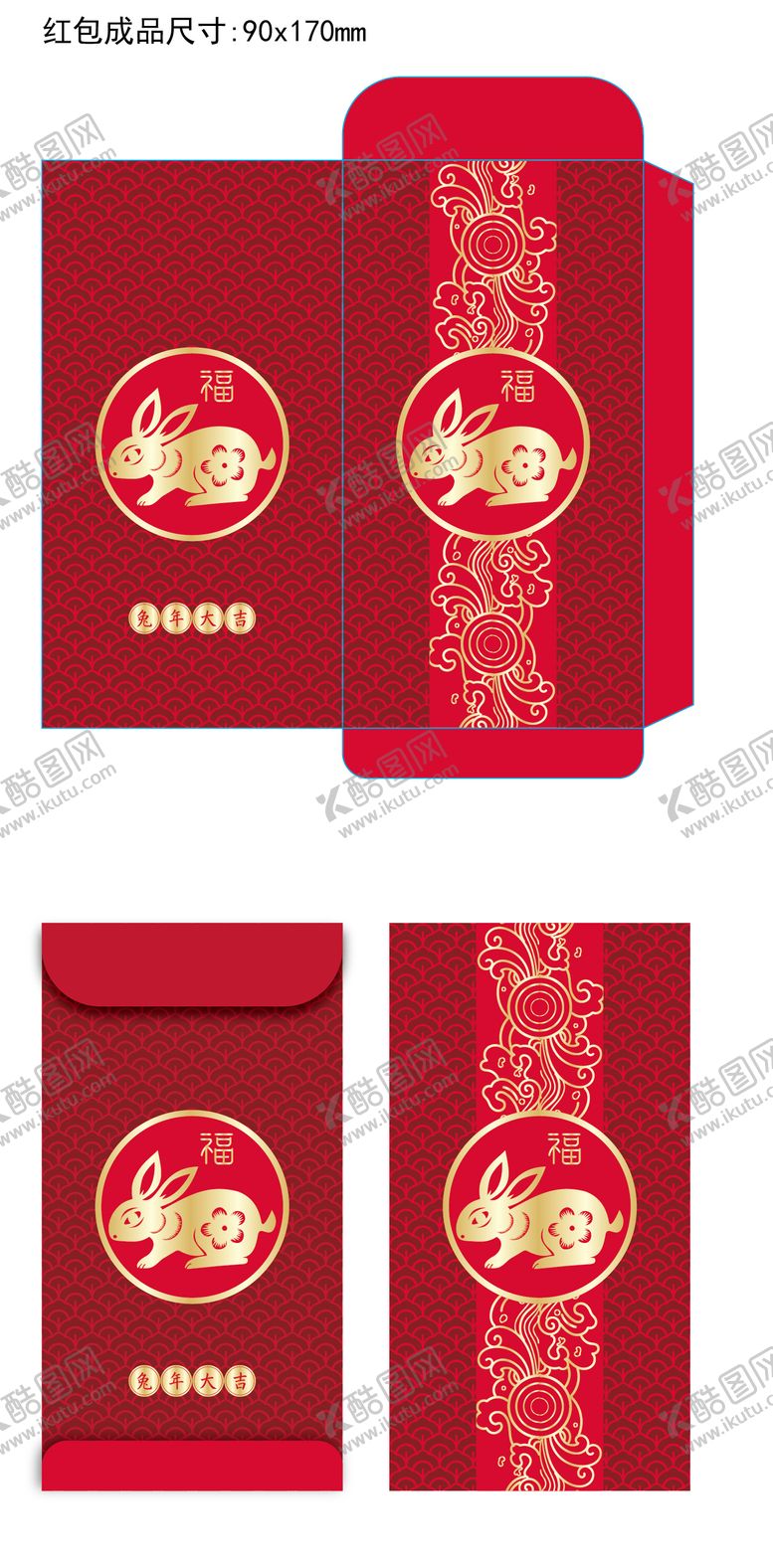 编号：24987110291524403371【酷图网】源文件下载-2023兔年中国风新年红包