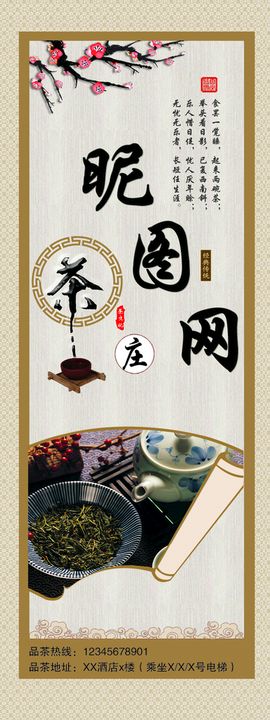 茶道海报展架